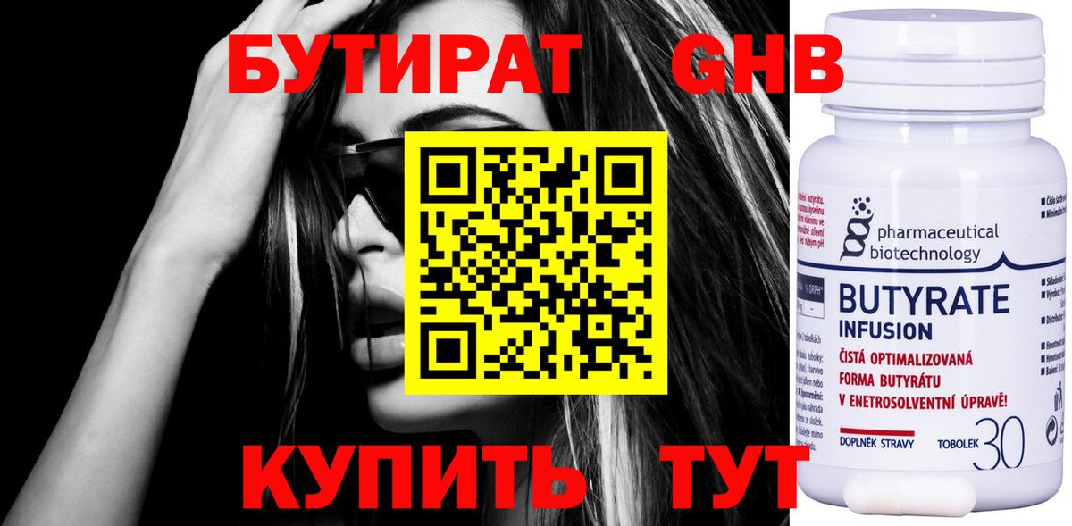 БУТИРАТ 1.4BDO Апрелевка