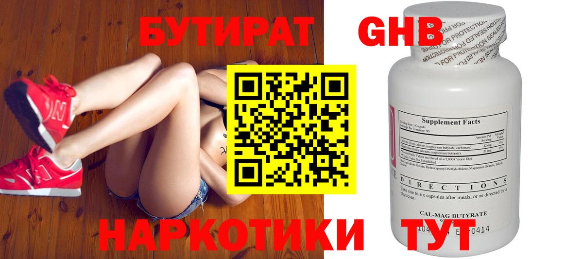 Апрелевка  Бутират  Вход с VPN  БУТИРАТ оксибутират 