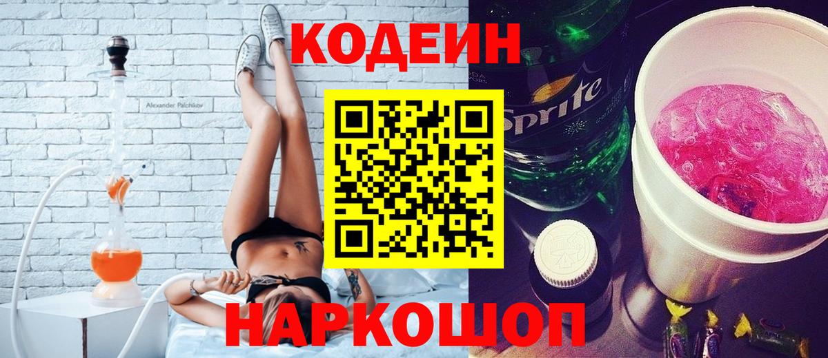 Кодеин Purple Drank  Вход с VPN  Апрелевка  Кодеин Purple Drank 