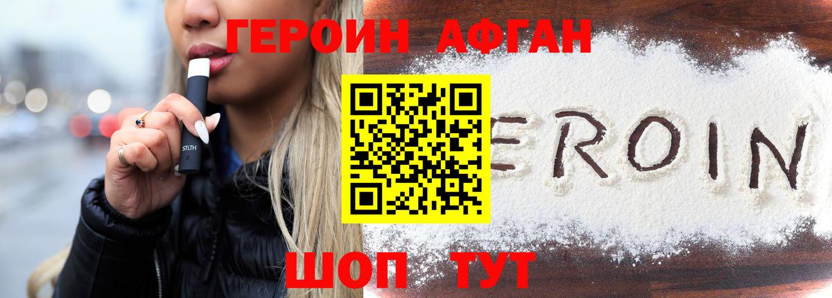 ГЕРОИН VHQ Апрелевка