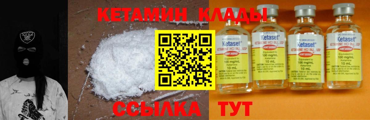 КЕТАМИН VHQ Апрелевка