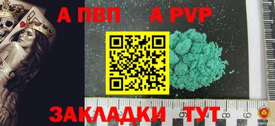 альфа пвп Балашиха